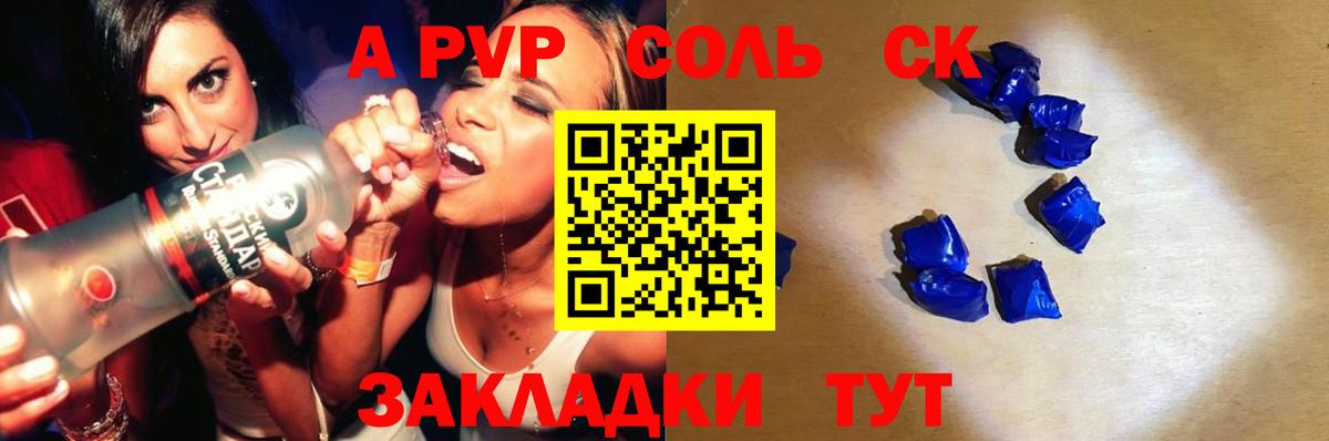 A PVP Соль  Клинцы  А ПВП VHQ 