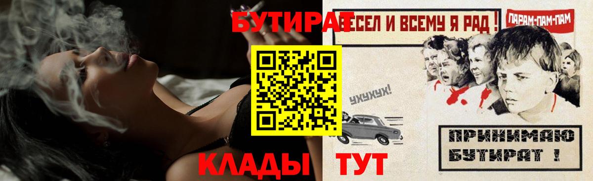 Клинцы  Бутират бутик  Вход с VPN 