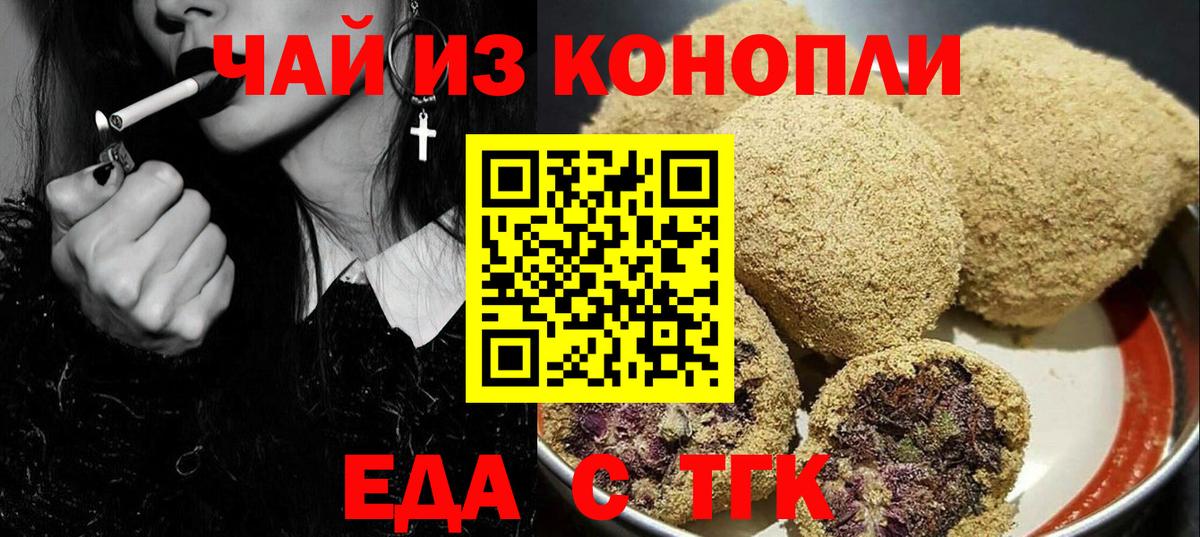 Еда ТГК конопля Клинцы