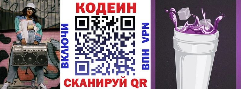 Кодеиновый сироп Lean Purple Drank Клинцы