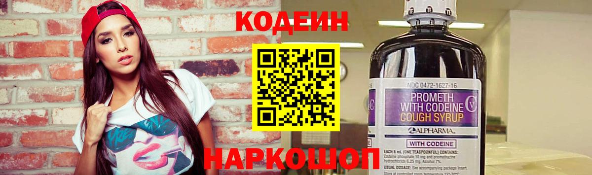 Кодеин Purple Drank  Вход с VPN  Клинцы  Кодеиновый сироп Lean напиток Lean (лин) 