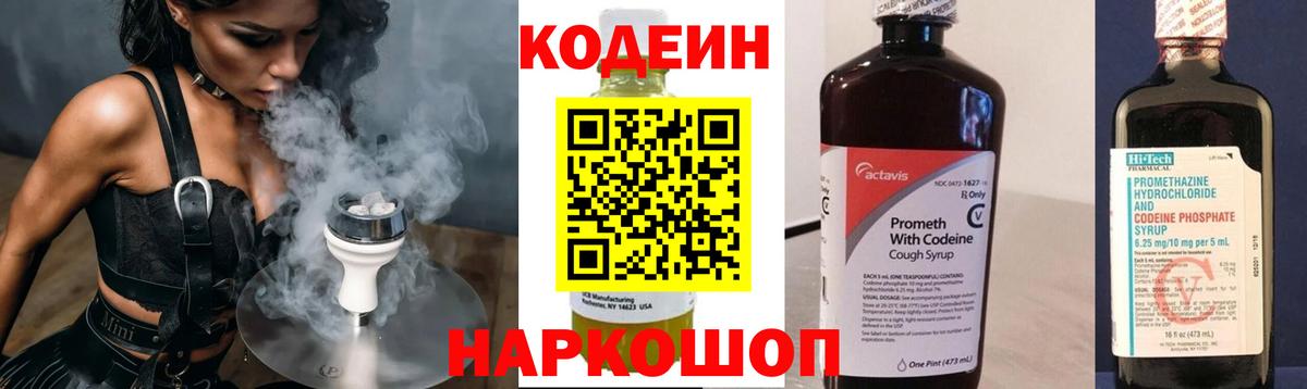 Кодеиновый сироп Lean Purple Drank  Клинцы  Кодеин напиток Lean (лин) 