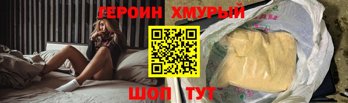 Клинцы  ГЕРОИН  Вход с VPN  Героин гречка 