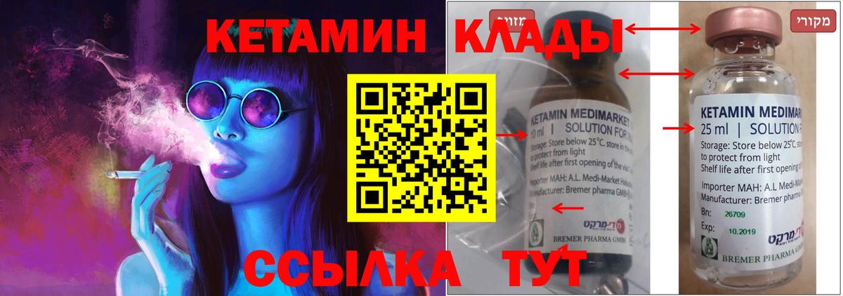 Клинцы  КЕТАМИН VHQ  Кетамин VHQ  Вход с VPN 