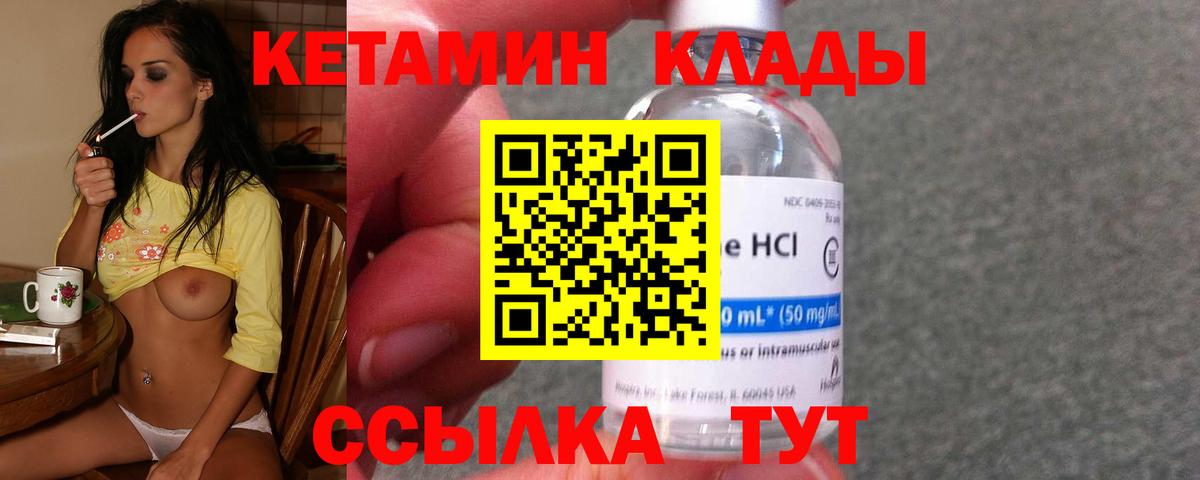 Кетамин VHQ Клинцы