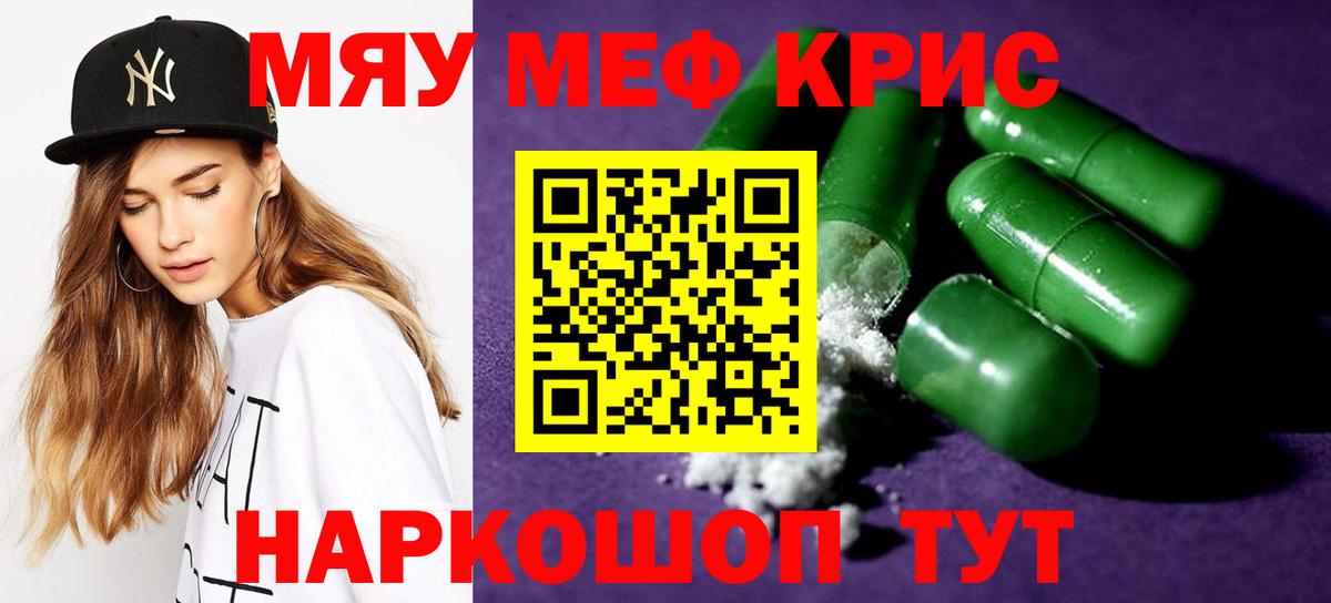 Меф кристаллы Клинцы