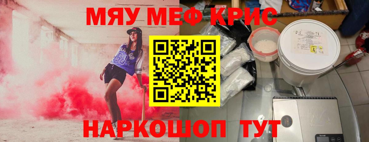 Клинцы  МЯУ-МЯУ  МЯУ-МЯУ 4 MMC  Вход с VPN  Меф 4 MMC 