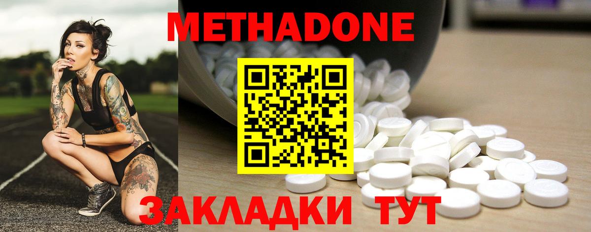 Клинцы  МЕТАДОН methadone  МЕТАДОН кристалл  Вход с VPN 