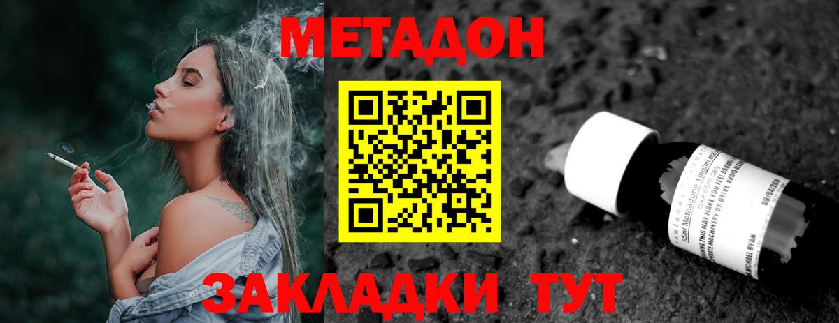 МЕТАДОН VHQ  Клинцы 