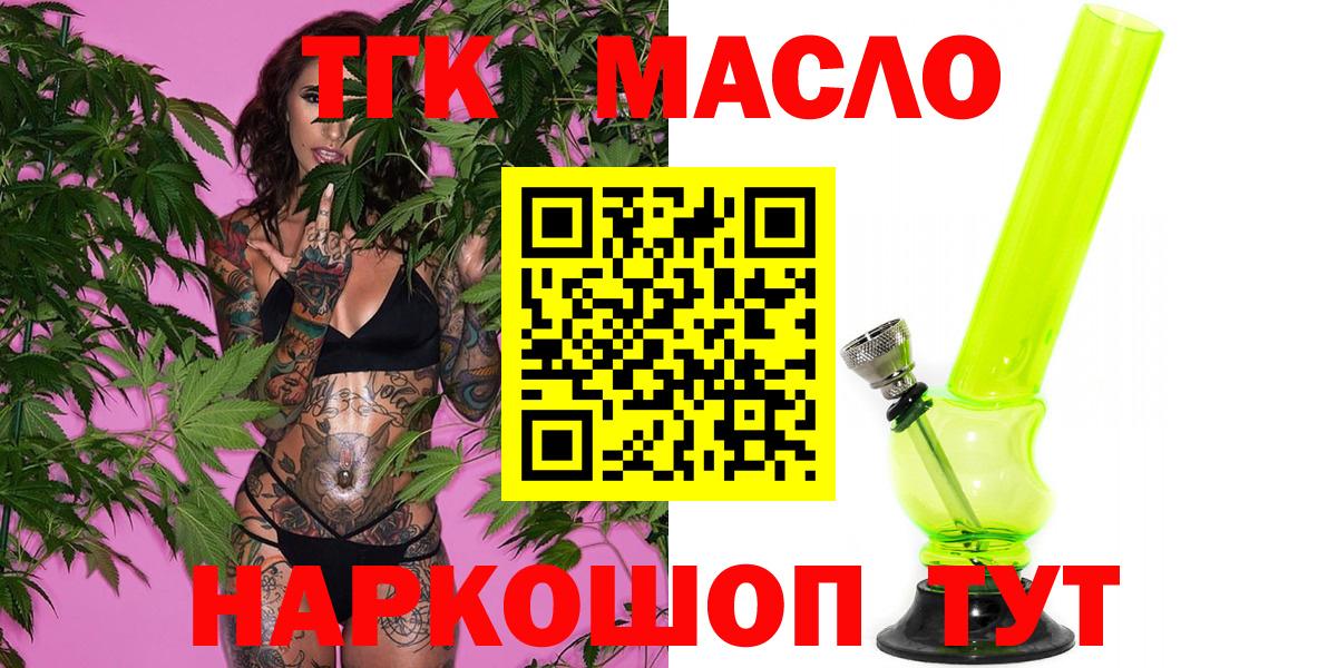 ТГК гашишное масло  Вход с VPN  ТГК жижа  Клинцы 