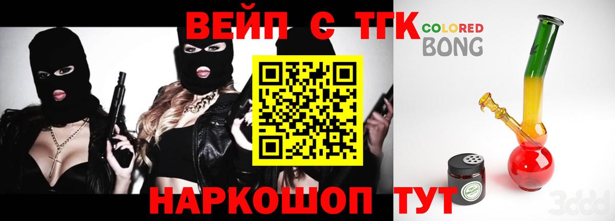 ТГК вейп Клинцы